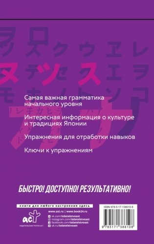 Японский язык: курс для самостоятельного и быстрого изучения фото книги 2