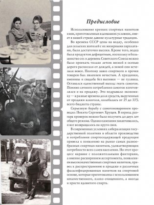 Советский самогон, коньяк, вино, наливки и настойки по ГОСту фото книги 5