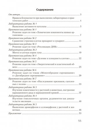 Тетрадь для лабораторных и практических работ по биологии для 11 класса. Базовый уровень. ГРИФ фото книги 6