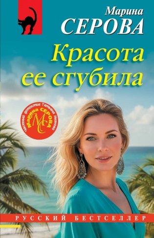 Красота ее сгубила фото книги