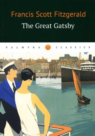 The Great Gatsby = Великий Гэтсби: роман на англ.яз фото книги