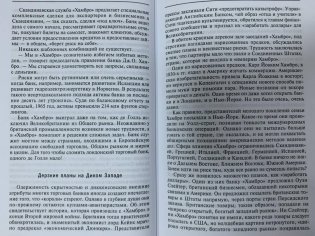 Торговые банкиры. Известнейшие мировые финансовые династии фото книги 4