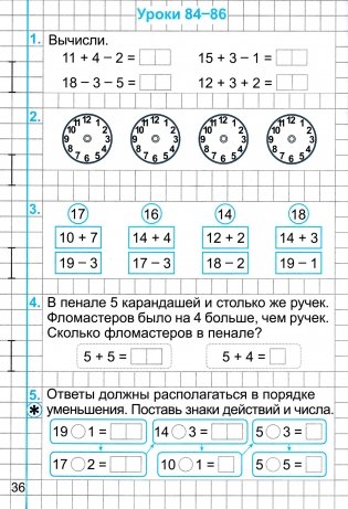Математика. 1 класс. Рабочая тетрадь. Часть 2 фото книги 5