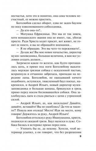 Чудны дела твои, Господи! фото книги 10