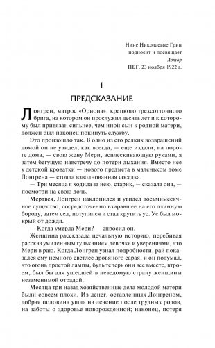 Алые паруса. [Бегущая по волнам] фото книги 8