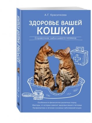 Здоровье вашей кошки фото книги