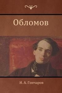 Обломов (Oblomov) фото книги