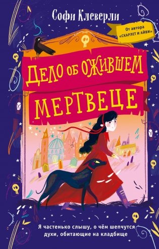 Дело об ожившем мертвеце (#1) фото книги
