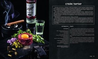 007 Спектр вкуса. Кулинарная книга Джеймса Бонда фото книги 7