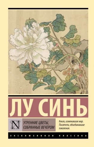 Утренние цветы, собранные вечером фото книги