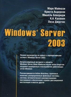 Windows Server 2003 фото книги