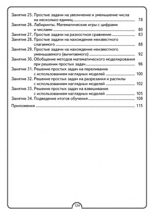 Математическая радуга. Факультативные занятия. 1 класс. Рабочая тетрадь. ГРИФ фото книги 9