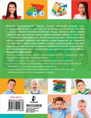 Нейропсихологические занятия для детей фото книги 2