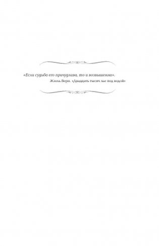 Жизнь и смерть. Сумерки фото книги 11