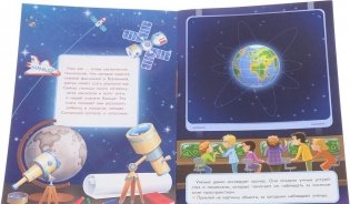 Многоразовые наклейки " Космос" фото книги 2