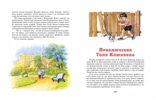 Приключения Толи Клюквина. Рассказы фото книги 2