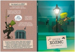 Шерлок Холмс: Агенты с Бейкер-стрит фото книги 9
