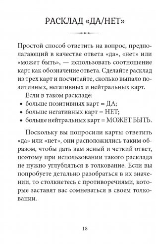 Тайный сад. Малый оракул Ленорман фото книги 5