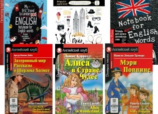 Затерянный мир. Рассказы о Шерлоке Холмсе.  Алиса в Стране Чудес. Мэри Попинс. (комплект из 3 книг + 3 тетради). Книги на англ.языке фото книги