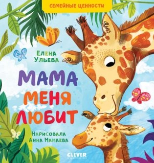 Книга-перевертыш. Мама меня любит. Папа меня любит фото книги