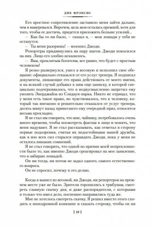 Высокие ставки. Рефлекс змеи. Банкир фото книги 9