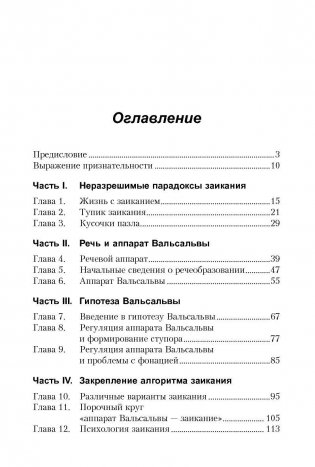 Заикание: как научиться контролировать фото книги 2