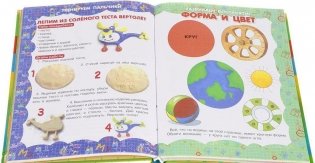 Большая энциклопедия дошкольника фото книги 2