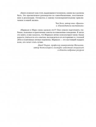 Триггеры. Как запустить позитивные изменения в жизни фото книги 9