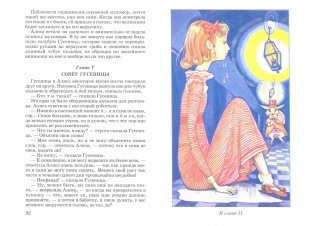Алиса в стране чудес (печатается без сокращений) фото книги 2