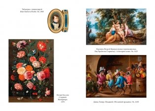 Музейный вор. Подлинная история любви и преступной одержимости фото книги 3