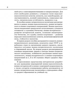 Военно-патриотическое воспитание учащихся фото книги 3