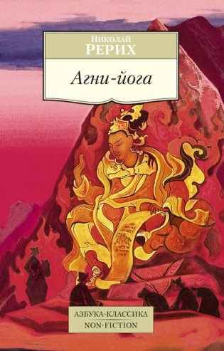 Агни-йога фото книги