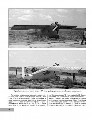 Все боевые самолеты Туполева фото книги 7