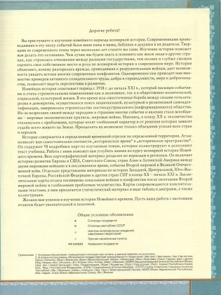 Атлас. Всемирная история Новейшего времени. 1918 г. - начало XXI в. 9 класс фото книги 3