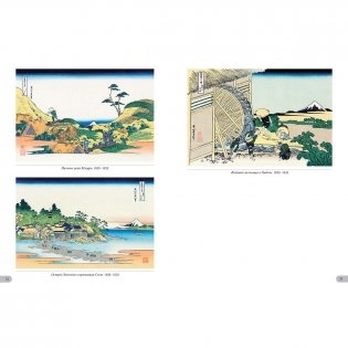 Хокусай. Тридцать шесть видов Фудзи фото книги 6