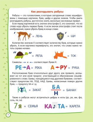 500 увлекательных IQ-заданий для дошколят. 5-7 лет фото книги 2