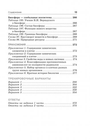 Готовимся к ОГЭ за 30 дней. Биология фото книги 14