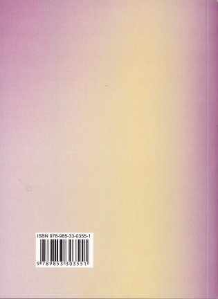 Литературное чтение в 3 классе. Учебно-методическое пособие. ГРИФ фото книги 8