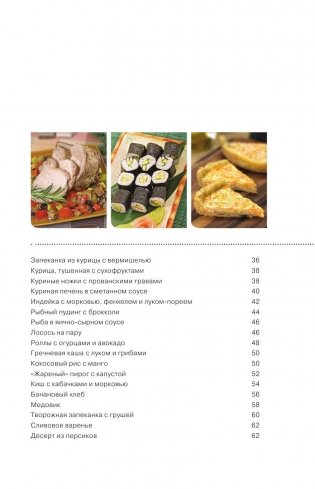 Рецепты для мультиварки Panasonic фото книги 6