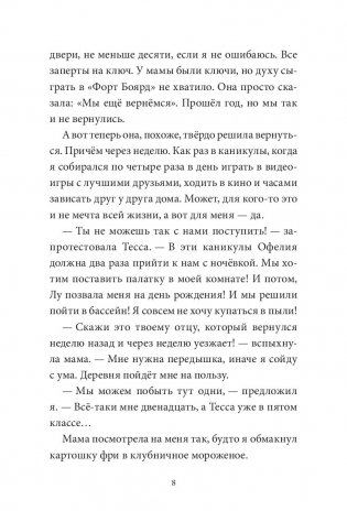 36 ключей. Эти каникулы запомнятся надолго! фото книги 7