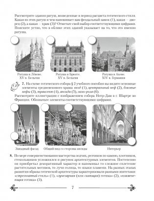 Искусство. Отечественная и мировая художественная культура. 8 класс. Практикум фото книги 6