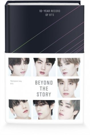Beyond The Story: 10-Year Record of BTS фото книги