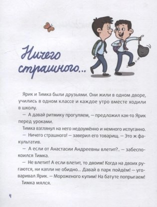 Рассказы для школьников фото книги 4