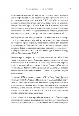 Творцы будущего: цифровое искусство и искусственный интеллект фото книги 12