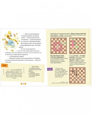 Однажды в шахматном королевстве фото книги 5