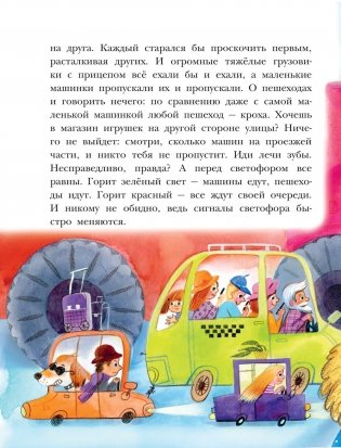 Приключения светофорных человечков фото книги 7