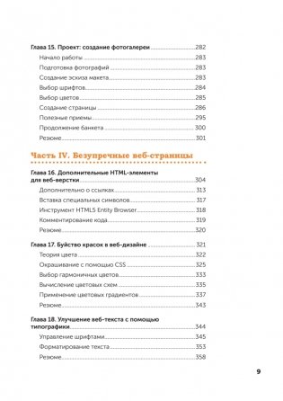 Веб-дизайн с нуля: HTML + CSS на практике, 2-е изд. фото книги 6