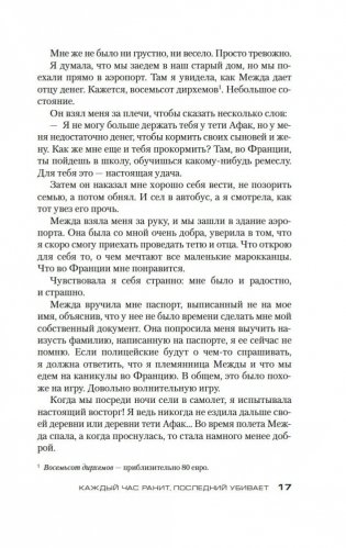 Каждый час ранит, последний убивает фото книги 16