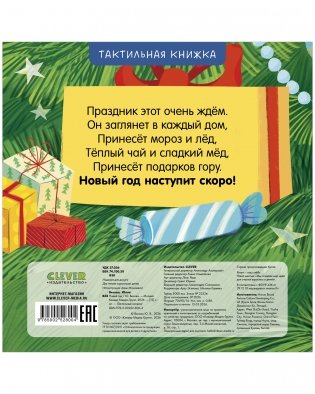 Тактильные книжки. Новый год фото книги 8