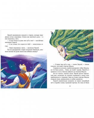 Большая сказочная серия. Мифы Древней Греции фото книги 8